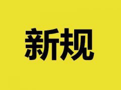 武汉出台社保新规：允许正常离职公务员补缴