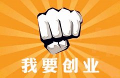 武汉方阵金保网代缴社保业务助力大众创业