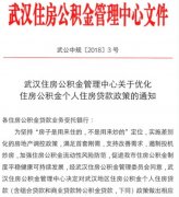 <b>武汉公积金新政策下你要怎么做才能贷款70万</b>