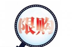 <b>小伙伴们知道如何挂靠武汉职工社保买房吗</b>