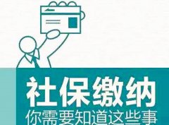 <b>离职空档期社保怎么办 如何找公司挂靠社保</b>