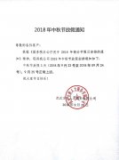  方阵金保网2018年中秋节放假通知