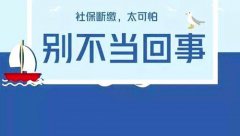 <b>武汉第三方社保代缴 还看方阵金保网</b>