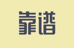 方阵金保网：武汉市公积金代缴机构可靠吗？