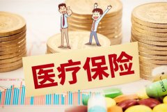 方阵金保网：武汉医疗保险个人怎么交