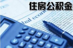 方阵金保网：武汉公积金代缴合法吗？