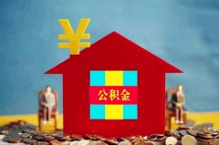 想要公积金贷款，个人可以买公积金吗？