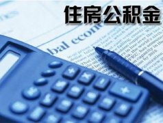 武汉公积金贷款怎样能贷70万？看这俩个方案