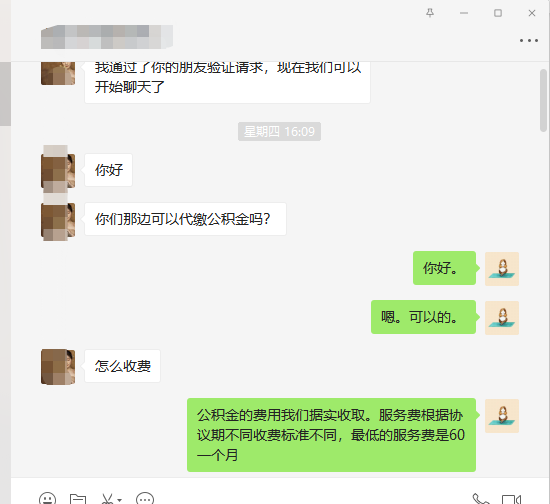 武汉公积金代缴中介