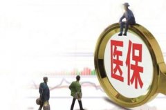 代缴社保能用医保吗？小编为您说道说道