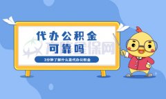 五险一金代缴合法吗？这样才合法