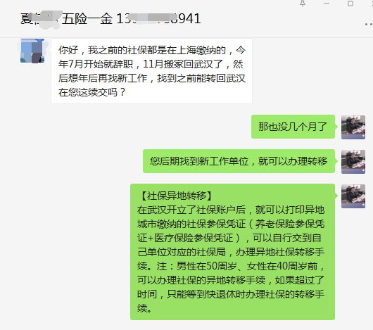 辞职后社保怎么交