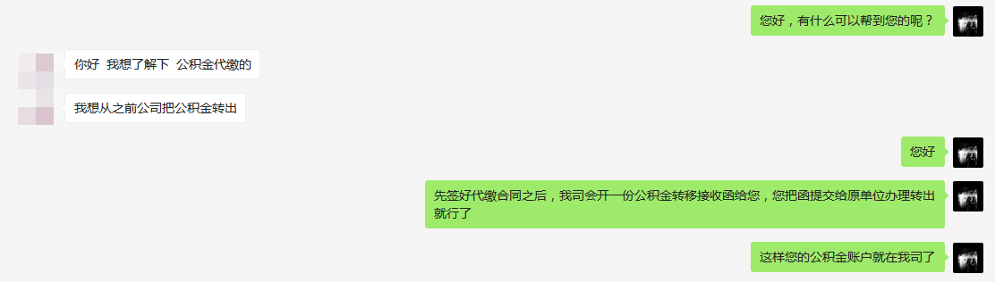 离职公积金如何不断