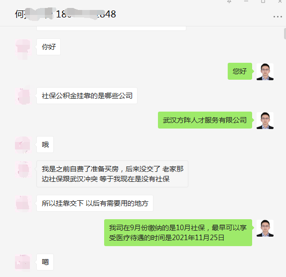 武汉公积金挂靠