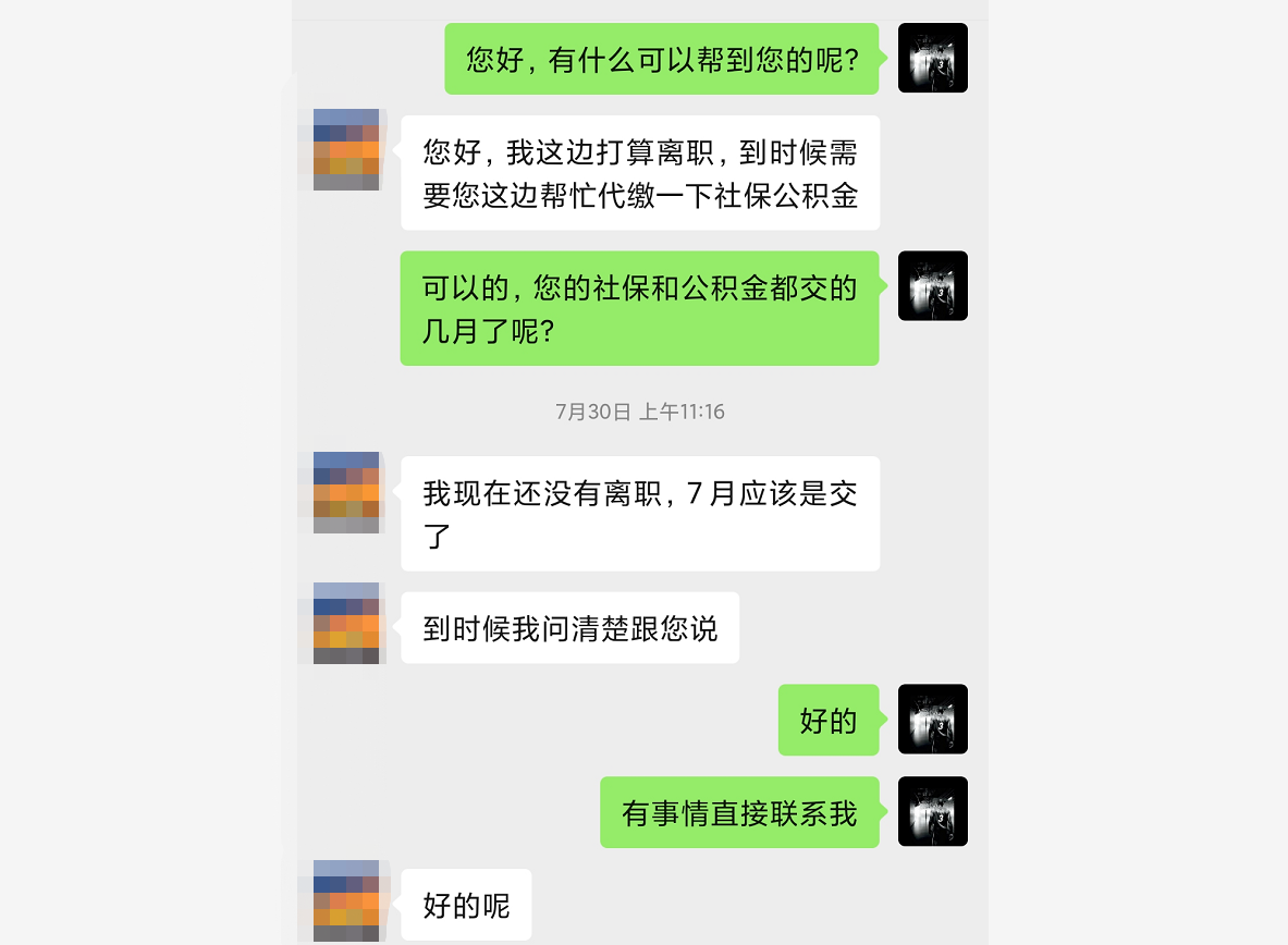 离职社保怎么继续交