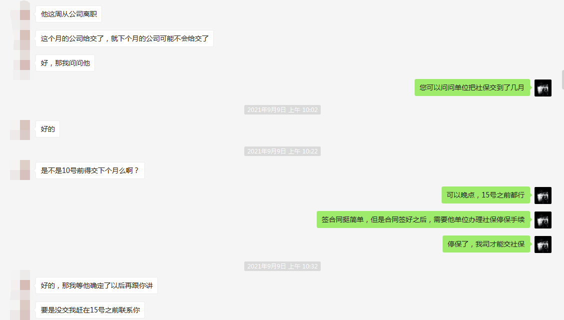 企业代缴五险一金