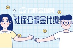 什么情况下需要办理社保公积金代缴？