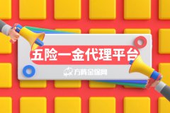 如何选择武汉五险一金代理平台？