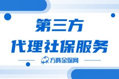 第三方代理社保服务机构怎么验证合规性？