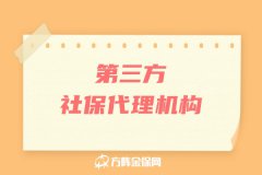 武汉第三方社保代理机构能帮企业做哪些事情？