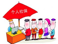 方阵金保网为您解答：自己缴纳的社保能退吗？