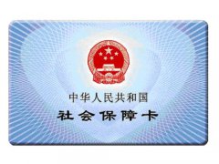 方阵金保网：代缴社保合法吗？