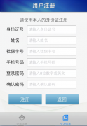 方阵金保网教您使用手机APP【武汉人社保】查询