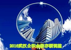 2016年武汉公积金缴存额调整：超过标准需缴纳个