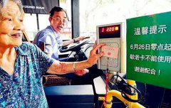 6月26日起上海取消老人免费乘车制度 改发津贴