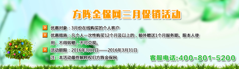 方阵金保网3月优惠活动